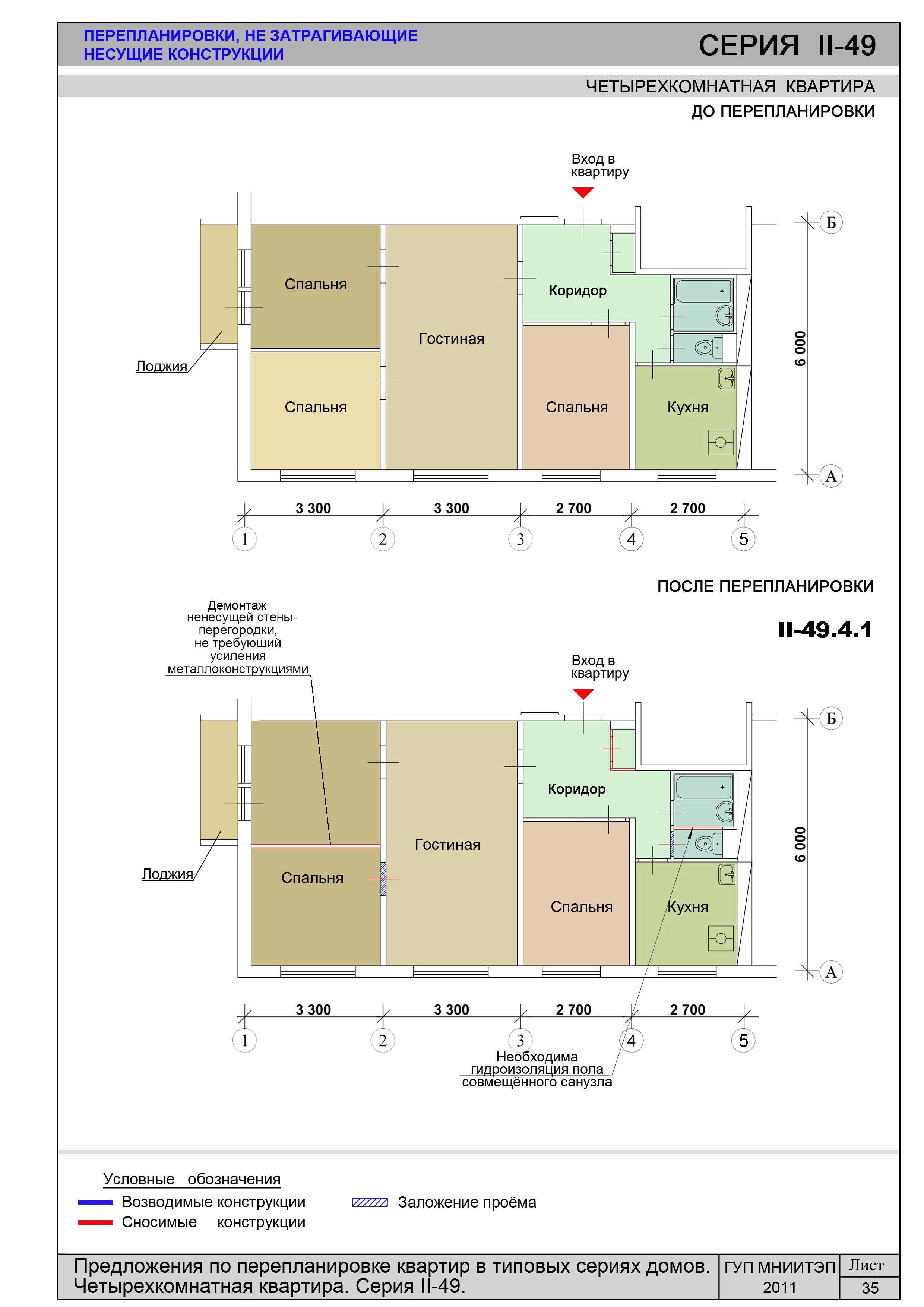Перепланировка 4 комнатной. П-49 перепланировка трехкомнатной квартиры. МНИИТЭП перепланировка II-49. Планировка II-49д двухкомнатная.